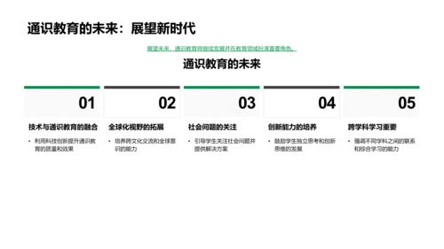 通识教育讲解PPT模板