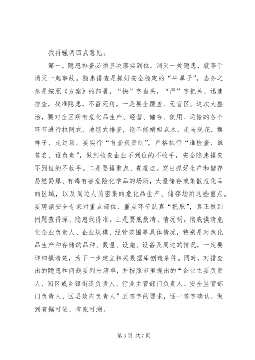 危险化学品企业安全整治动员部署会议讲话.docx