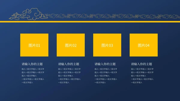墨蓝色国风目标计划与管理ppt模板