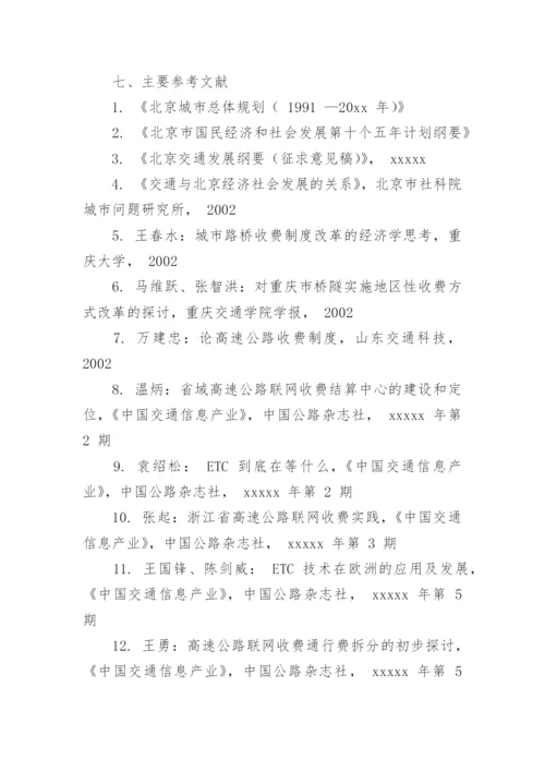 mpa论文开题报告.docx