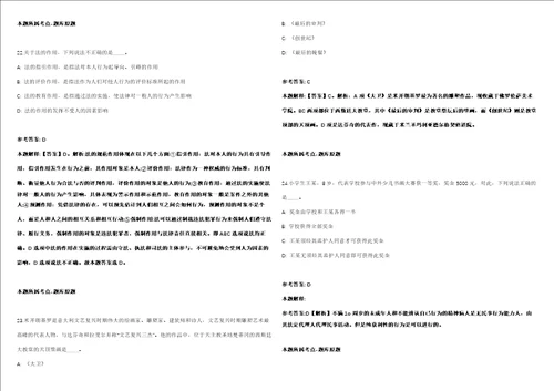 2021年05月辽宁沈阳东北大学“宇宙学与粒子天体物理团队博士后招聘模拟卷答案详解第066期