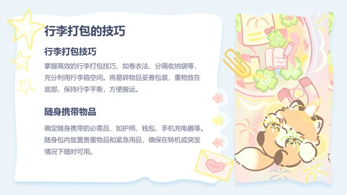 暖暖狐蓝色卡通风旅行计划