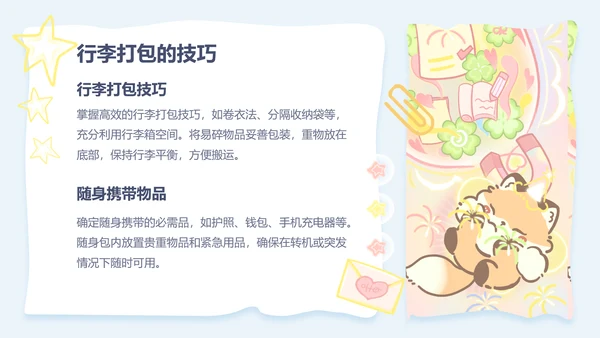暖暖狐蓝色卡通风旅行计划