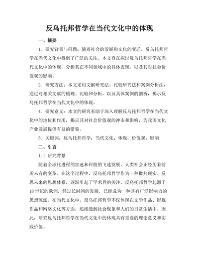 反乌托邦哲学在当代文化中的体现
