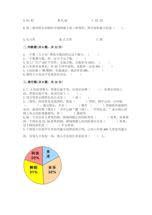 人教版六年级上册数学期末测试卷及答案【典优】.docx