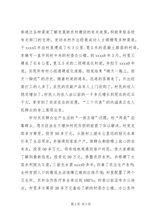 村党支部经验交流材料.docx