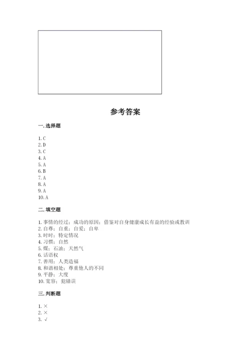 最新部编版六年级下册道德与法治期末测试卷精品（夺分金卷）.docx