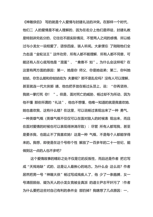 浅析《神雕侠侣》中的奇情与绝恋