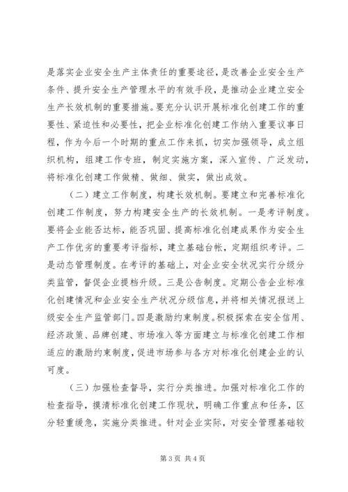 最新乡镇企业安全生产工作计划 (2).docx