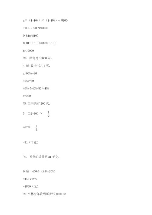 2022人教版六年级上册数学期末卷及参考答案（培优a卷）.docx