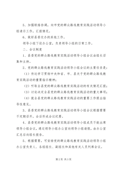 学校党的群众路线教育实践活动领导小组工作规则 (4).docx