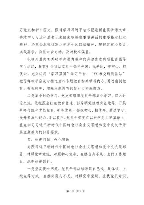 党支部抓好“不忘初心、牢记使命”主题教育活动总结.docx