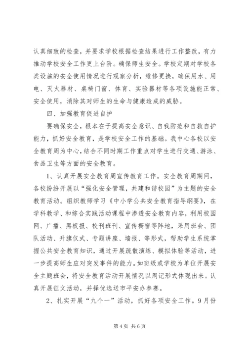 张格庄中心小学安全工作汇报修改 (3).docx