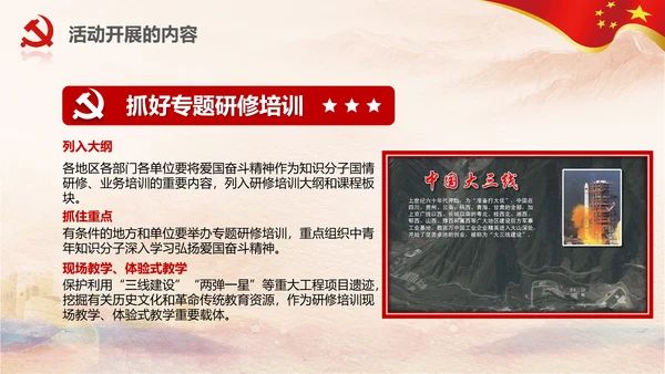 党委知识分子弘扬爱国奋斗精神活动PPT