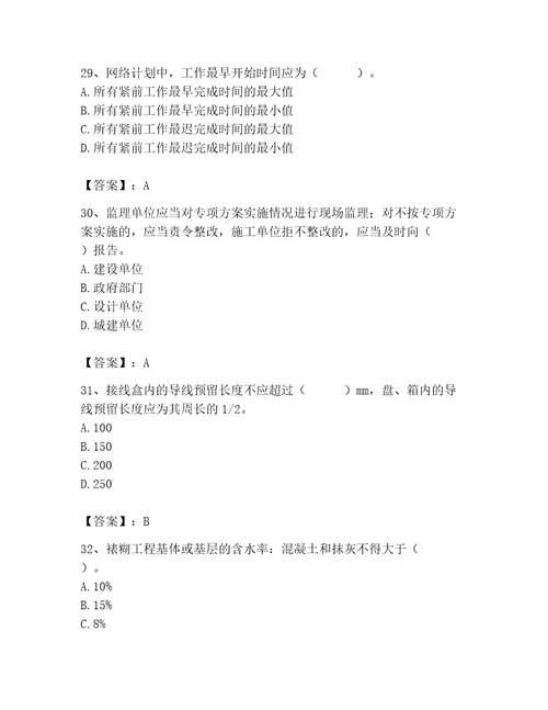 2023年施工员（装饰施工专业管理实务）题库附答案（能力提升）