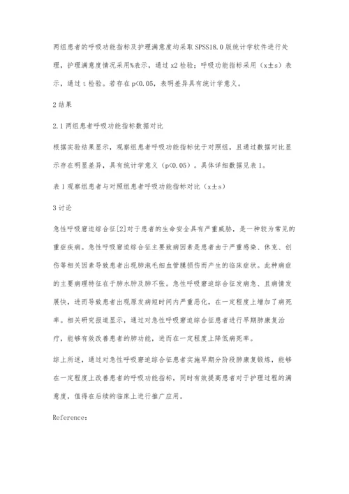 早期分阶段肺康复锻炼技术应用于ARDS重症病人中的效果及护理对策分析.docx