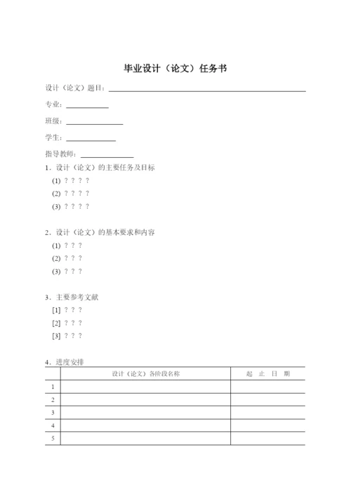 贵州工业职业技术学院毕业论文(设计)撰写规范.docx