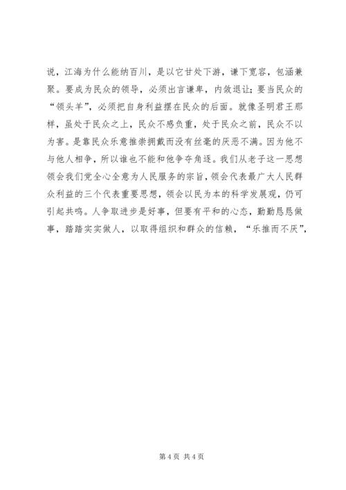 处级干部理论学习班心得体会 (4).docx