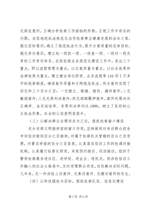 人民检察院党组书记述职报告范文.docx