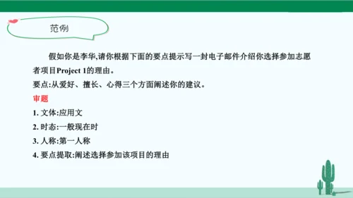人教八下 Unit 2 I'll help to clean up the city parks.单