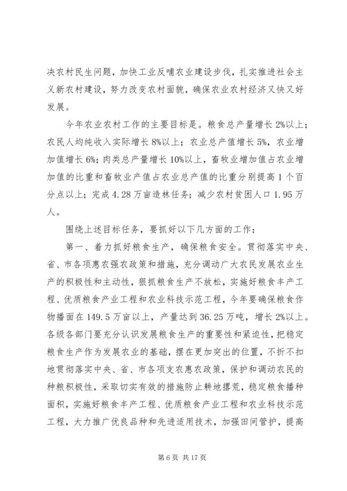 县农业农村工作会议上的讲话.docx