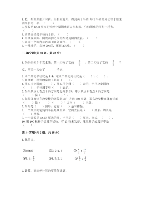 2022人教版六年级上册数学期末测试卷及参考答案（考试直接用）.docx