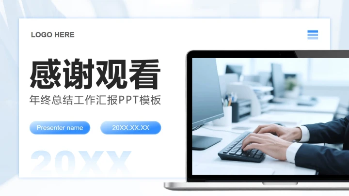 蓝色商务风职场年终工作总结汇报PPT模板