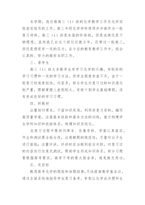 高三化学一轮复习计划.docx
