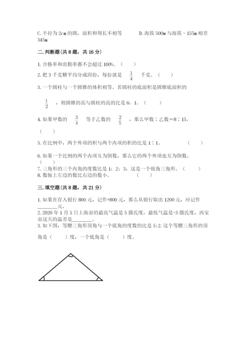 沪教版小学六年级下册数学期末综合素养测试卷附完整答案【各地真题】.docx