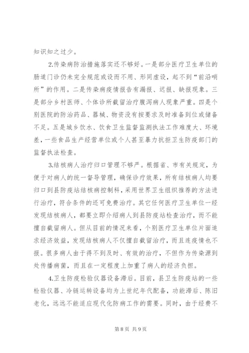 关于贯彻实施《中华人民共和国传染病防治法》的情况汇报.docx