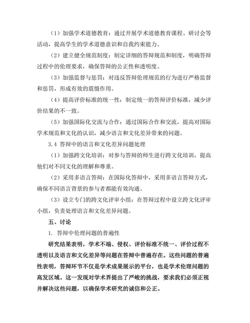 答辩中的伦理问题及其应对方法