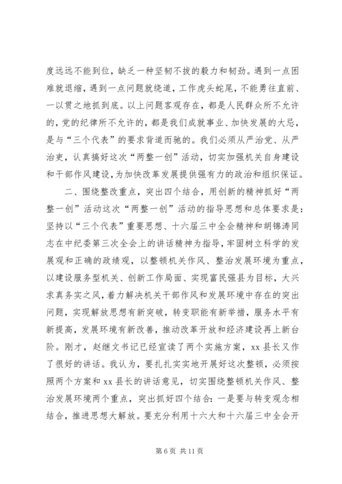 县委书记在全县“两整一创”活动动员大会上的讲话.docx