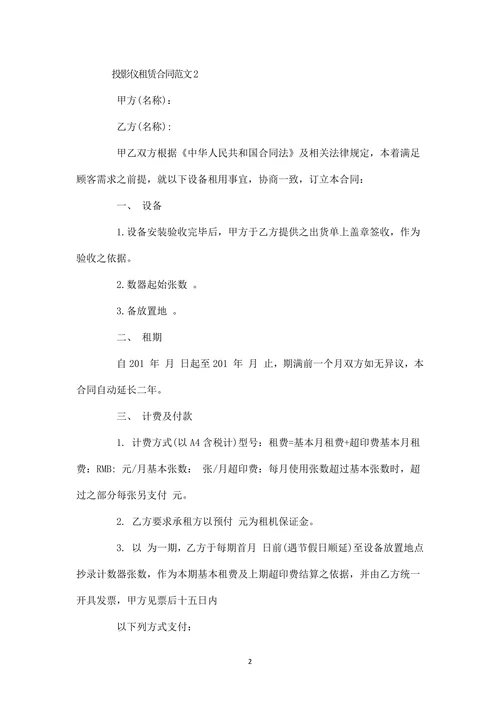 投影仪租赁合同模板
