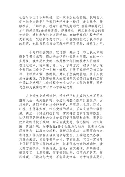 本科大学生寒假社会实践报告范文通用.docx