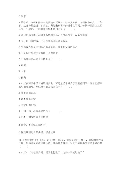 部编版四年级下册道德与法治期末测试卷附答案【典型题】.docx