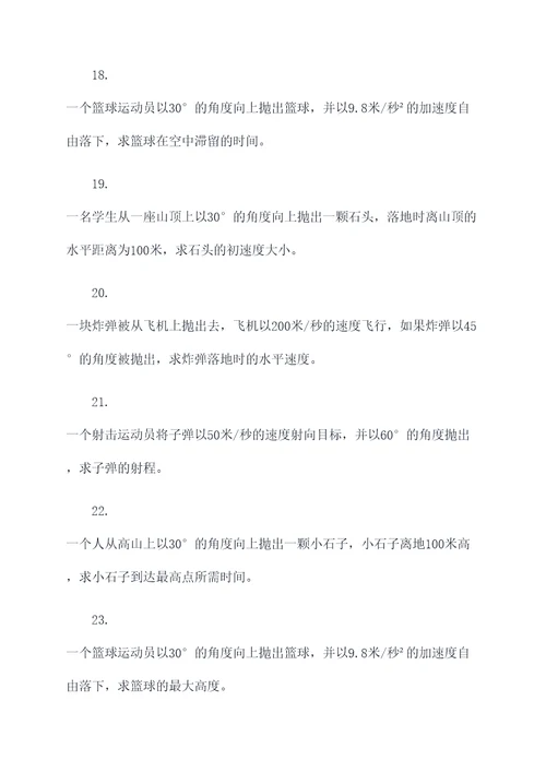 高中抛物线生活应用题