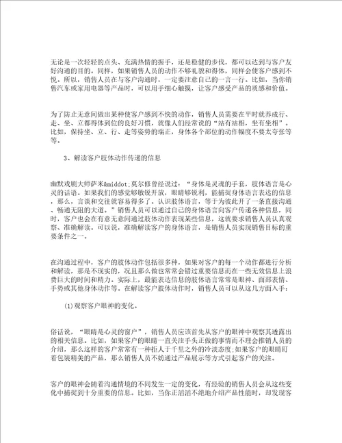 直销员口才与沟通训练精选3篇