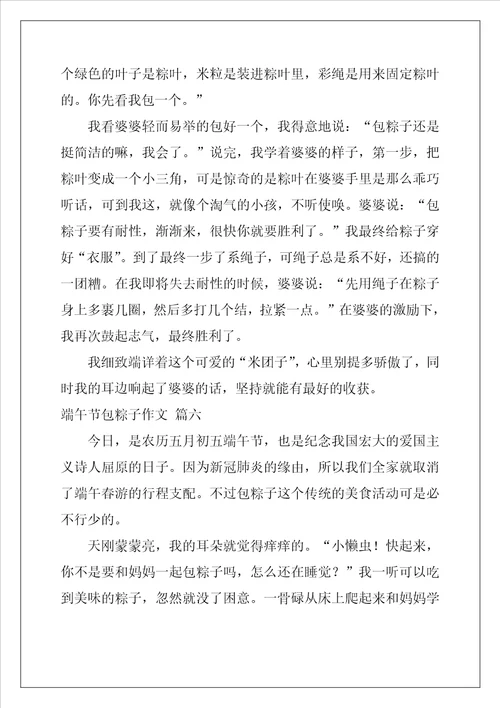 包粽子小学作文优秀7篇