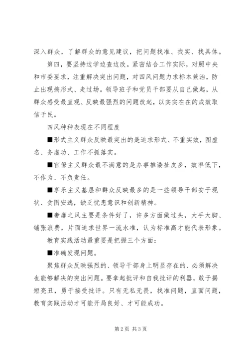 党的群众路线教育实践“四风”问题自我剖析材料.docx