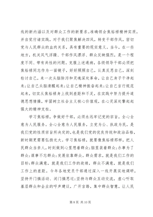 学习焦裕禄争当好干部心得体会3篇.docx