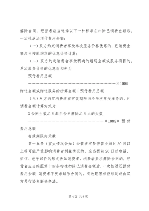 供电局预付电费管理办法 (4).docx