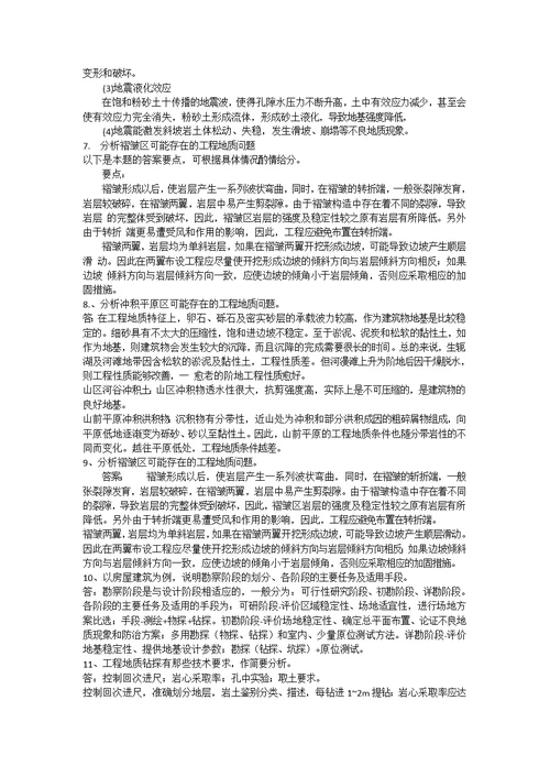 工程地质案例分析30及答案