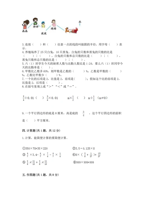 小学数学六年级上册期末测试卷带答案ab卷.docx