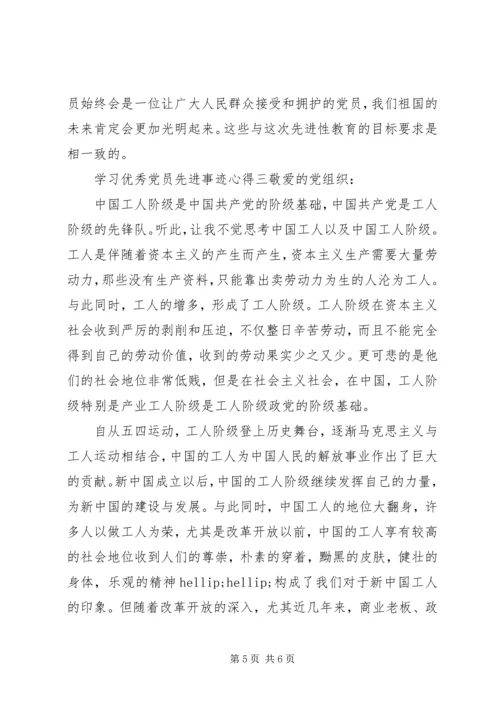 学习优秀党员先进事迹心得.docx