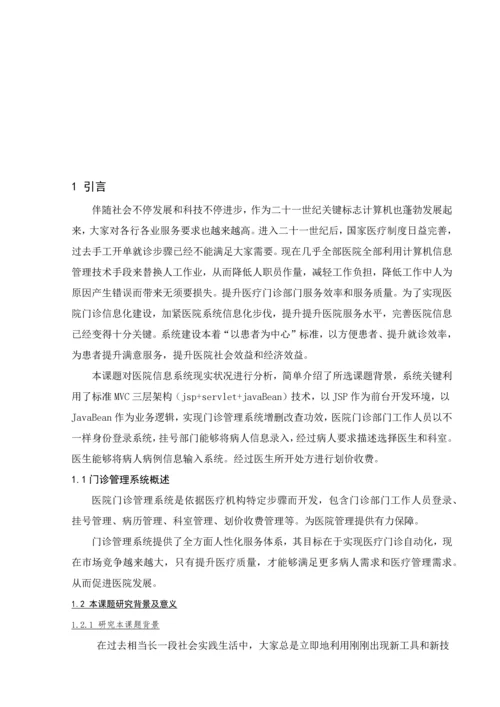 医院门诊综合管理系统.docx