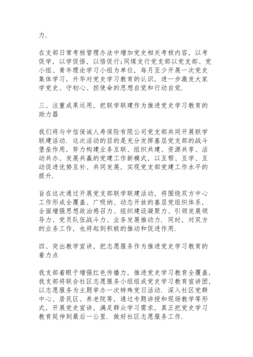 部队学党史主题教育活动总结.docx