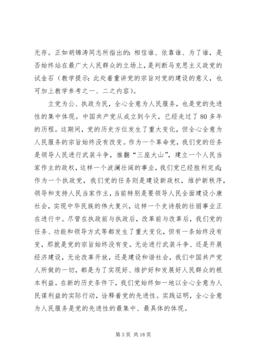 牢记我们是为人民服务的党课材料(精选多篇).docx