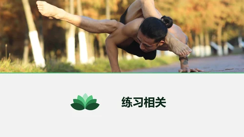 瑜伽瑜在其中意在连接静心禅宗PPT模板