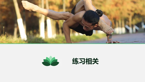 瑜伽瑜在其中意在连接静心禅宗PPT模板