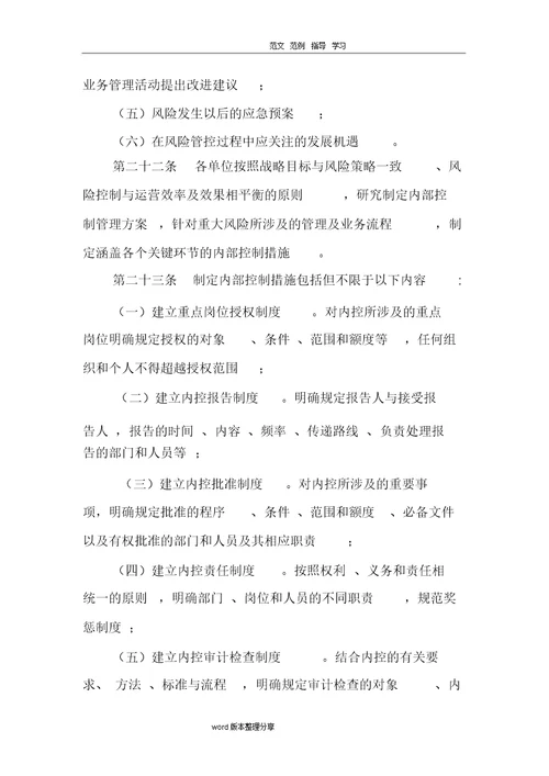 某公司风险管理制度汇编(全)